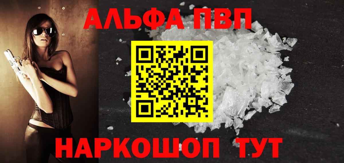 APVP  Alfa_PVP кристаллы  Вход с VPN  Кандалакша  Альфа ПВП СК КРИС 
