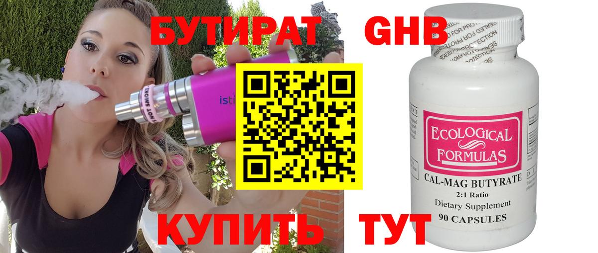 Бутират бутик Кандалакша