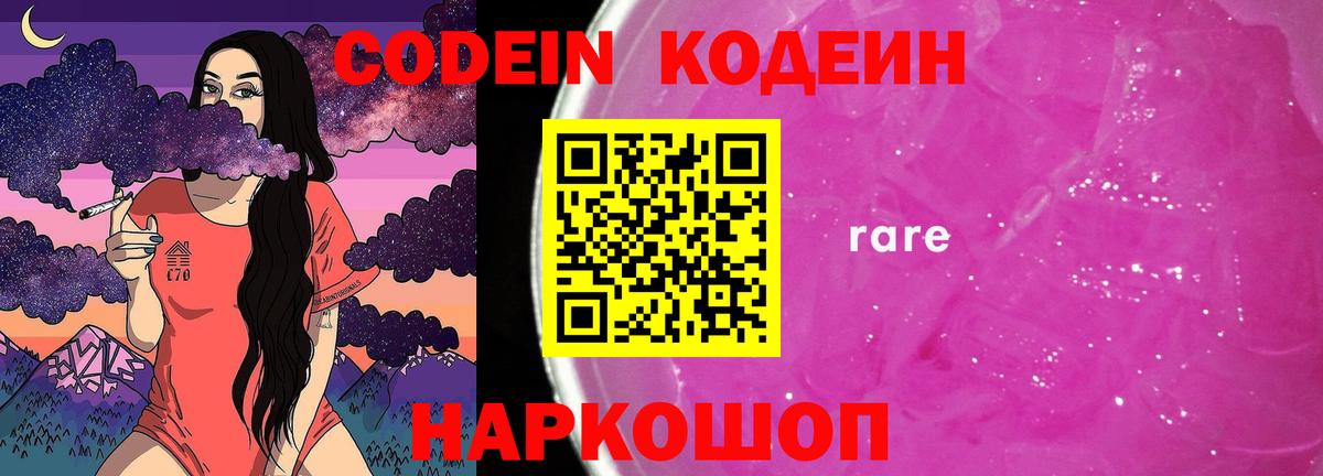 Кандалакша  Кодеиновый сироп Lean Purple Drank  Вход с VPN 
